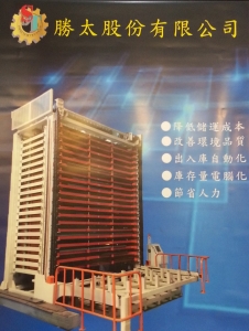 勝太股份有限公司-undefined