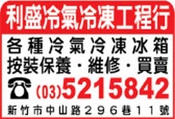 利盛冷氣冷凍工程行-undefined