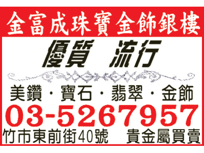 金富成銀樓-undefined