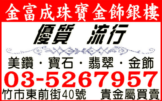金富成銀樓-undefined