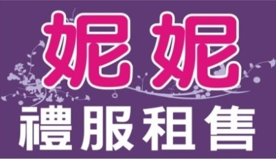 妮妮服飾禮服租售-undefined