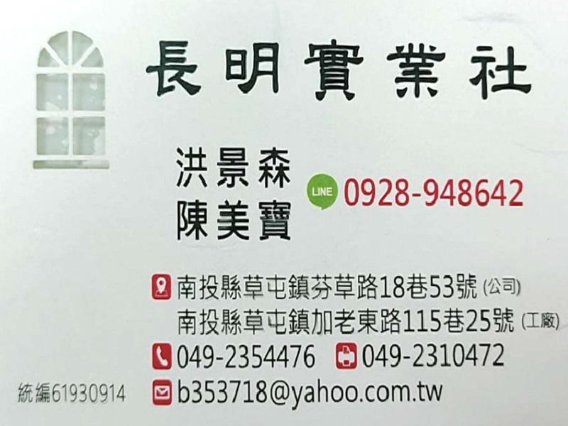 長明實業社- 南投鋁門窗工程 | 採光罩 | 鋁門窗材料
