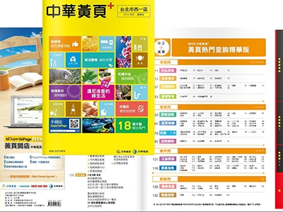 中華黃頁多媒體整合行銷股份有限公司-出版社
