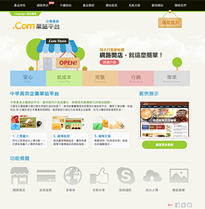 中華黃頁企業架站平台