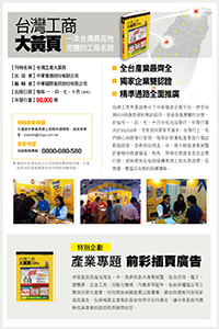 台灣工商大黃頁