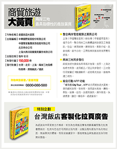商貿旅遊大黃頁