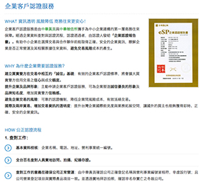 企業客戶認證服務