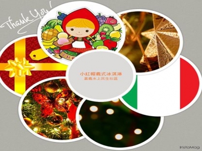 小紅帽義式冰淇淋-undefined