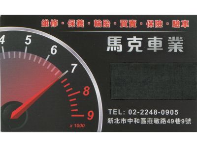 馬克車業-undefined