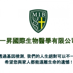 一昇國際生物醫學有限公司-undefined