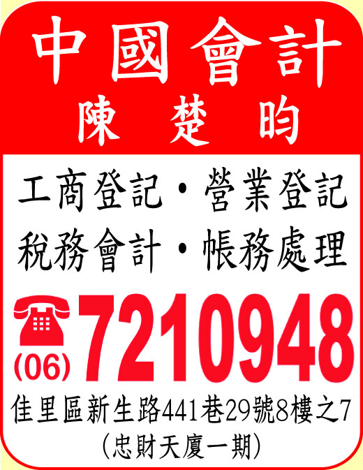 陳楚昀記帳及報稅代理業務人事務所-undefined