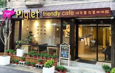 彼克蕾友善咖啡館 Piglet Friendly Cafe-undefined
