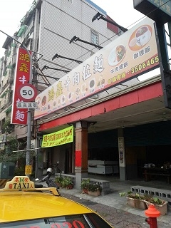 鴻鑫牛肉拉麵-undefined