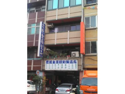 震隆五金加工所-undefined