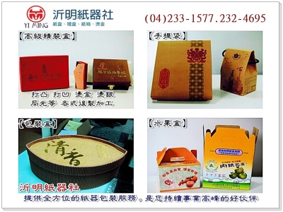沂明紙器社-紙品加工