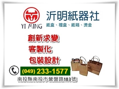 沂明紙器社-紙品加工