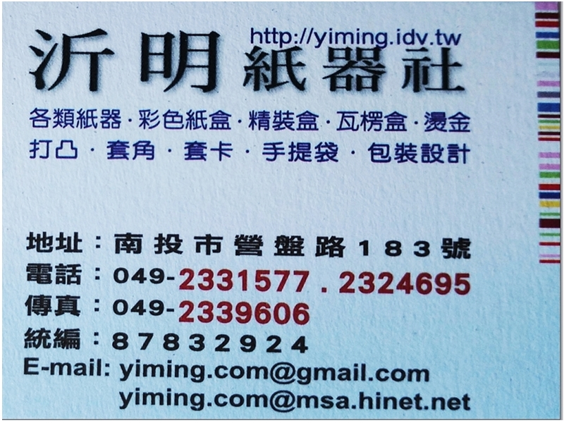 沂明紙器社-紙品加工