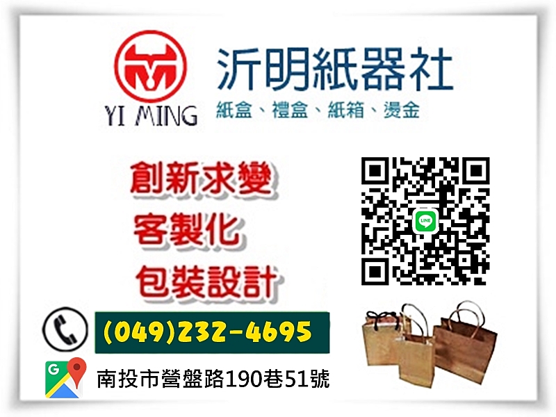 沂明紙器社-紙品加工