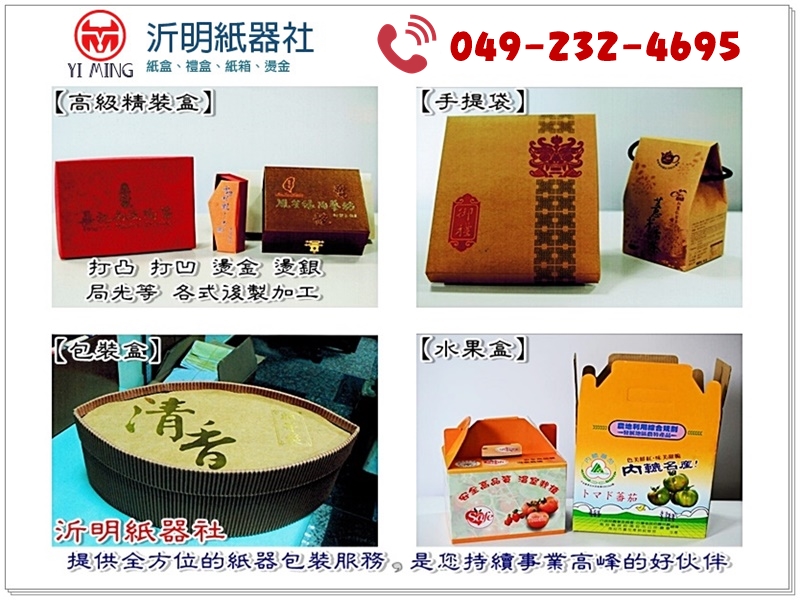 沂明紙器社-紙品加工