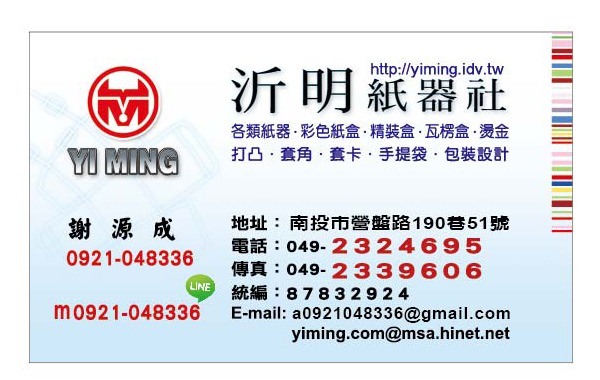 沂明紙器社
