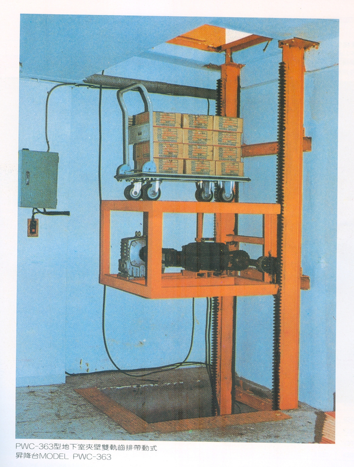立並升降設備設計製造