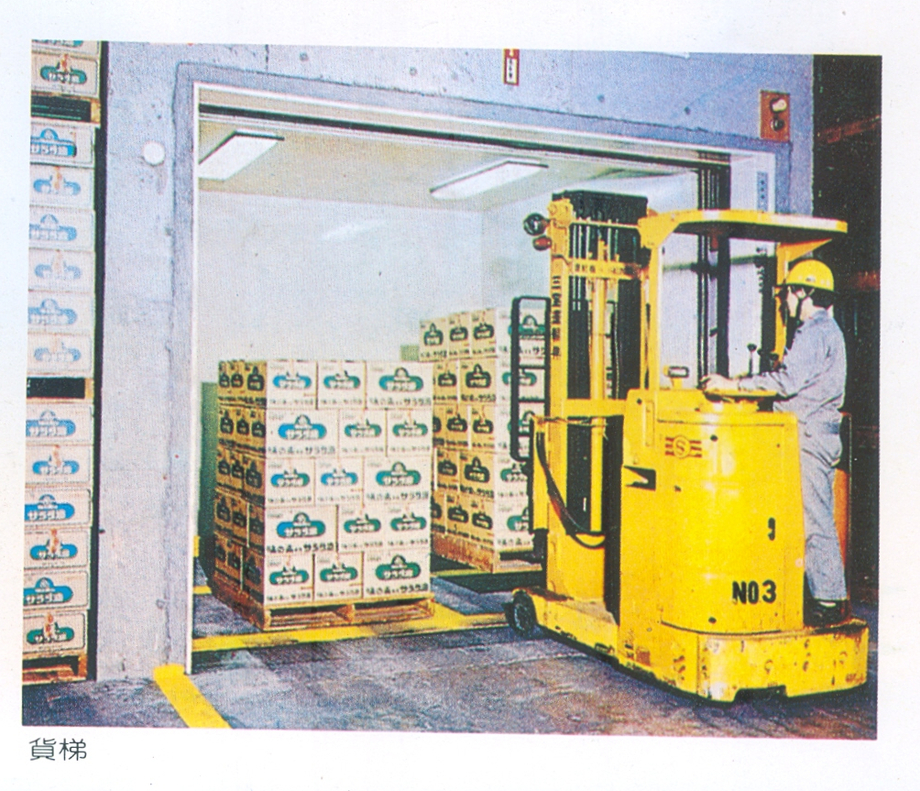 立並貨用電梯