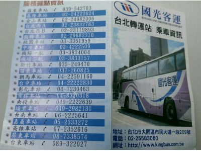 國光汽車客運股份有限公司-undefined