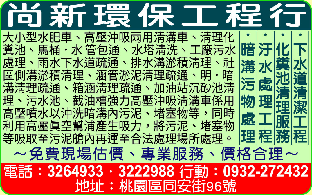 尚新環保工程行-undefined