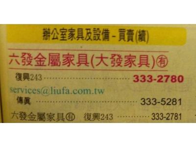 六發金屬家具有限公司-undefined