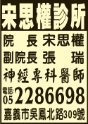 宋思權診所-undefined