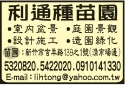 利通種苗園-undefined