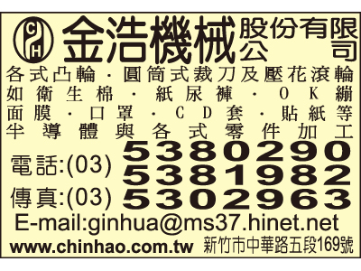 金浩機械股份有限公司-undefined