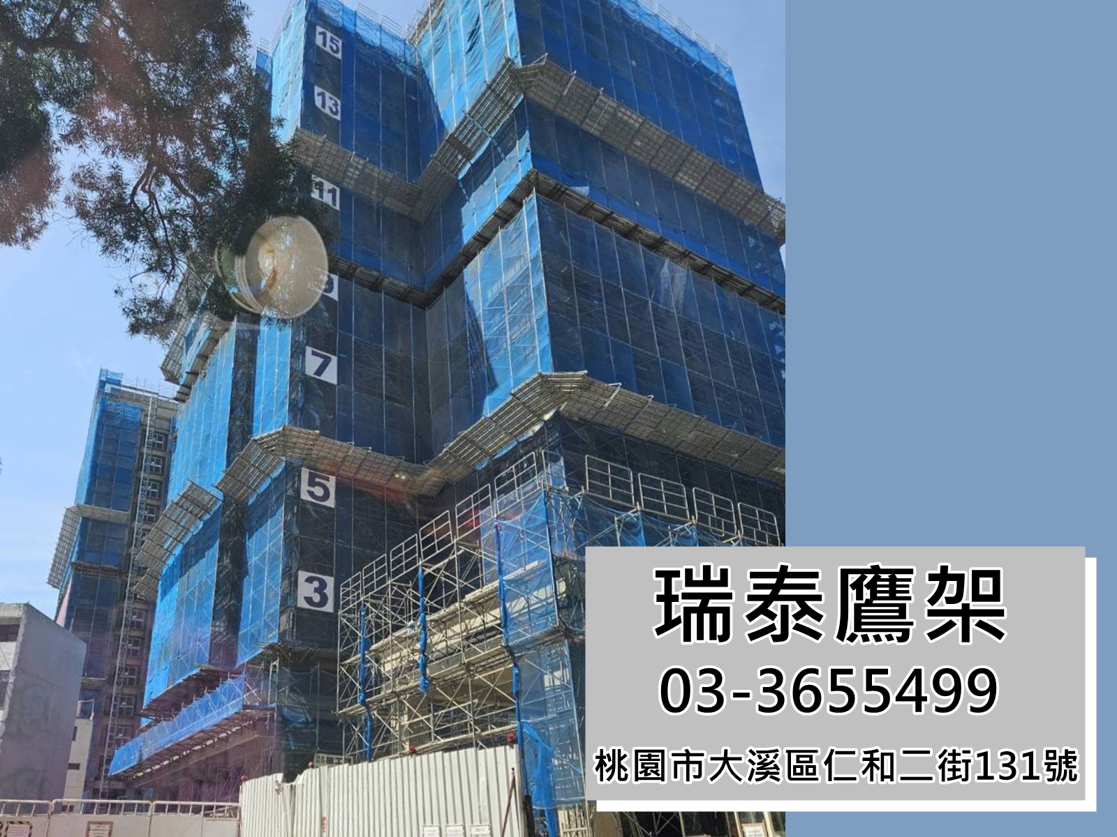 瑞泰鷹架企業有限公司-undefined
