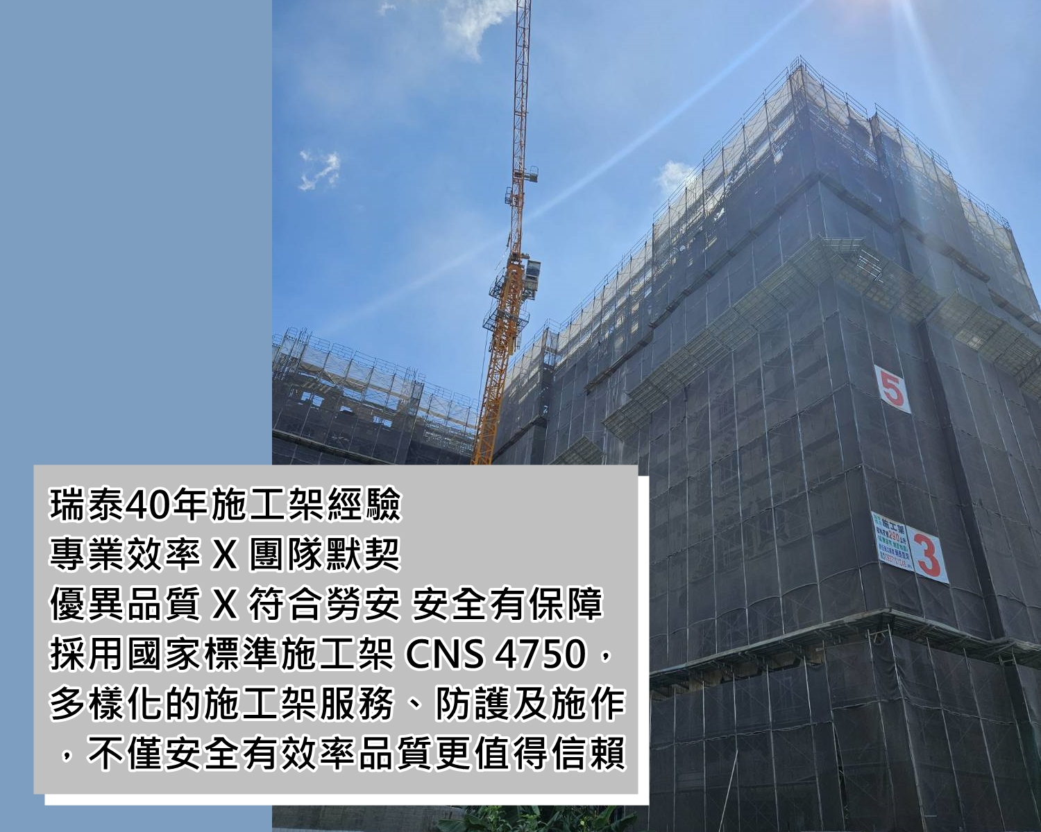 瑞泰鷹架企業有限公司-undefined