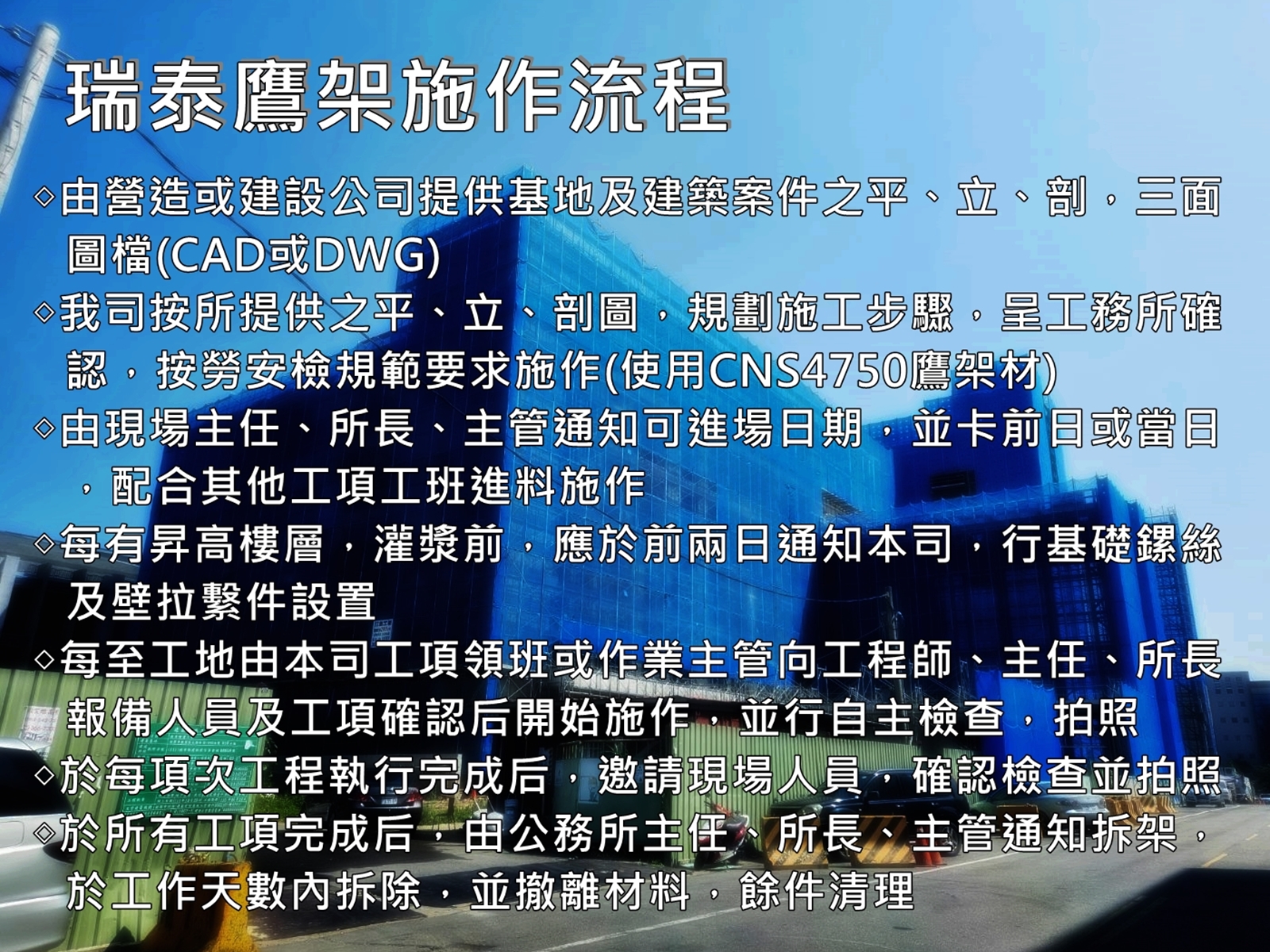 瑞泰鷹架企業有限公司-undefined