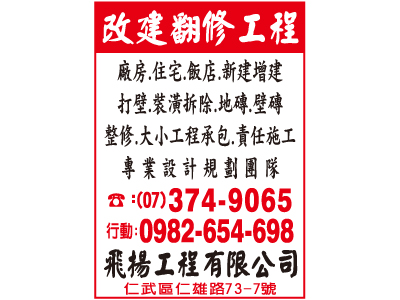 飛揚工程有限公司-undefined