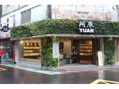 阿原工作室股份有限公司-undefined