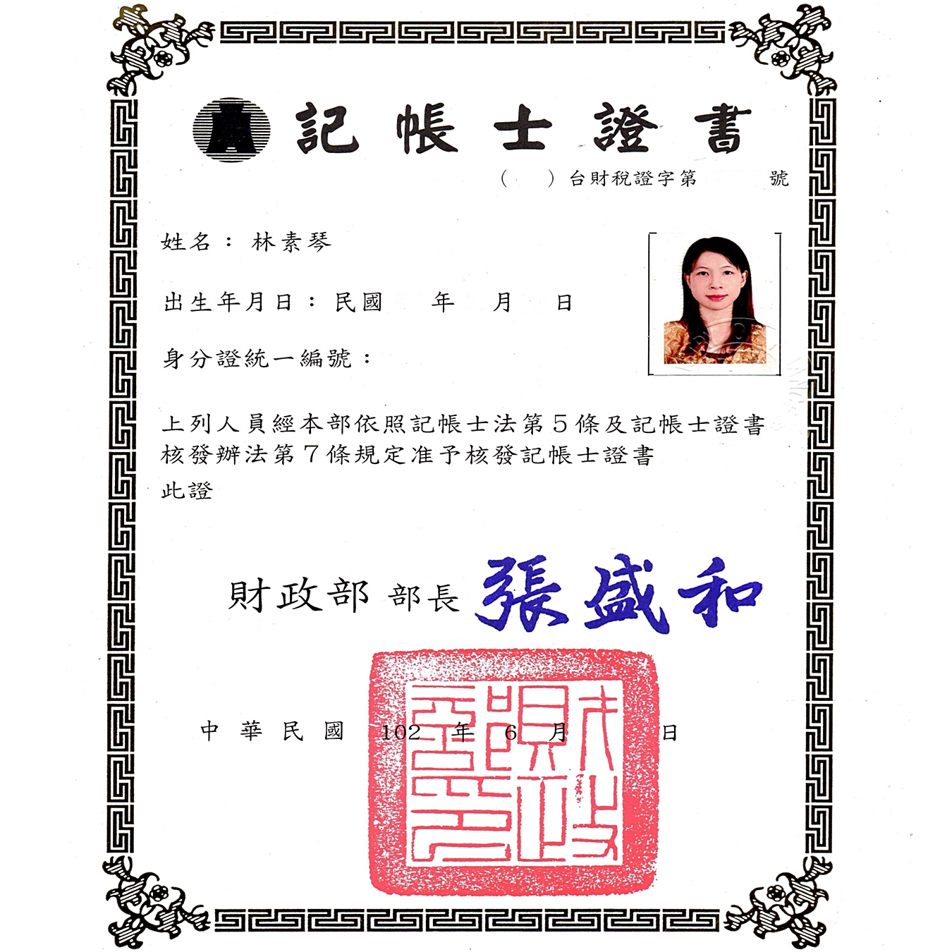 記帳士證書