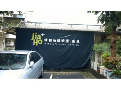 傢和有限公司-undefined