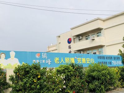 瑞峰長照社團法人附設屏東縣私立瑞峰住宿長照機構-undefined