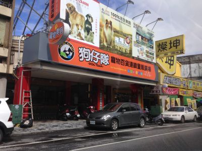 東森寵物雲股份有限公司-undefined