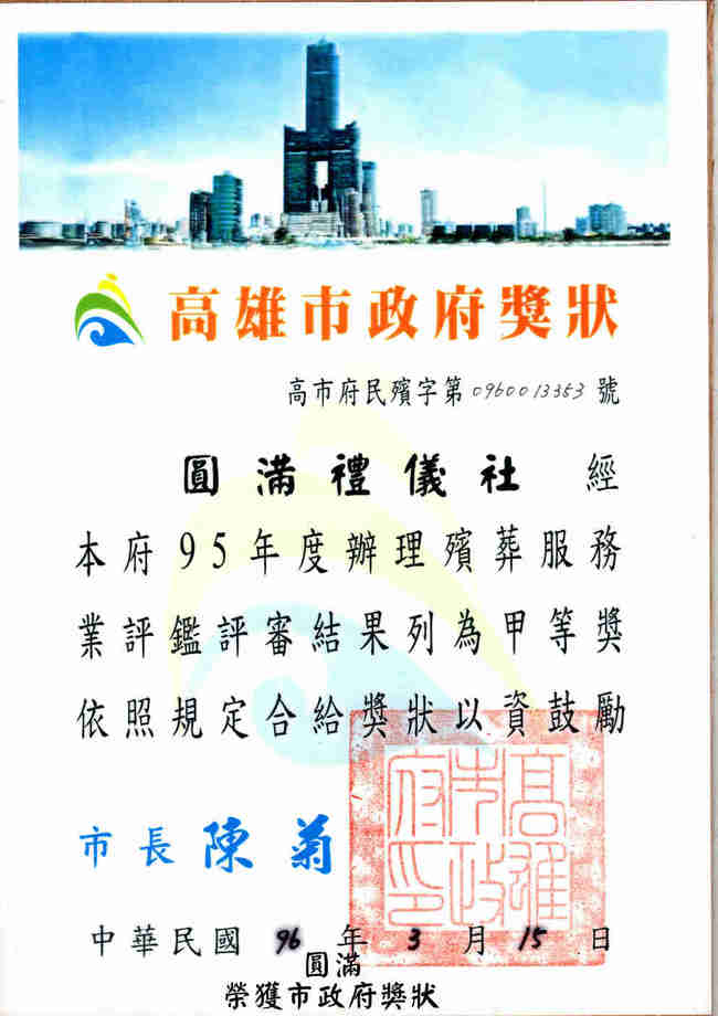 政府評鑑95年甲等
