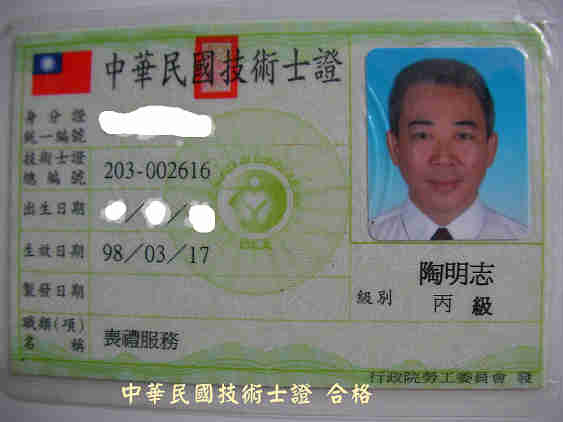 中華民國技術士證