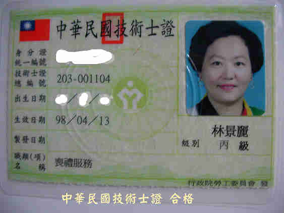 中華民國技術士證