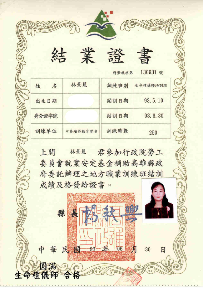 生命禮儀結業證書