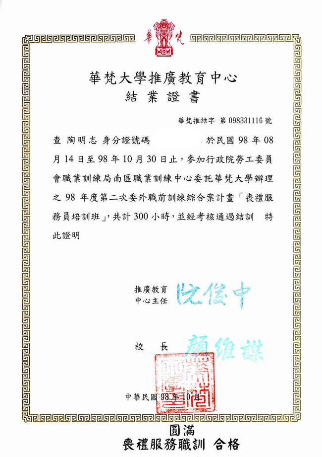 喪禮服務職訓合格結業證書
