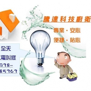 騰達科技廚衛-undefined