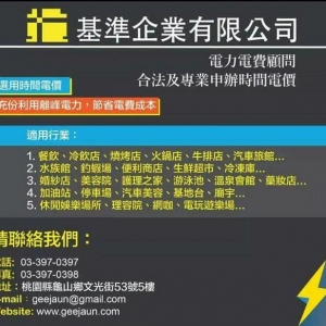 基準企業有限公司-undefined