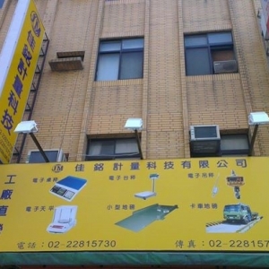 佳銘計量科技有限公司-undefined