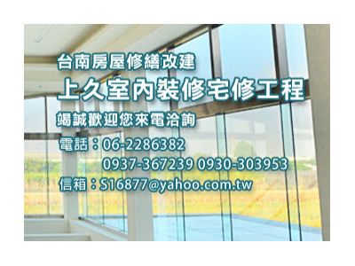 上久室內裝修工程有限公司-undefined